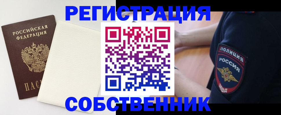 прописка регистрация в Нальчике